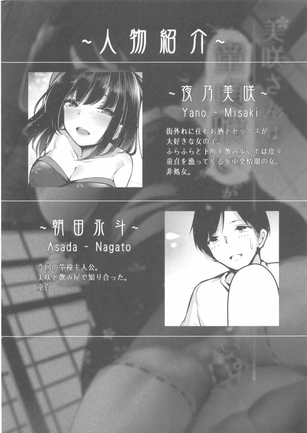 美咲さんは童貞喰いがやめられない。 3ページ
