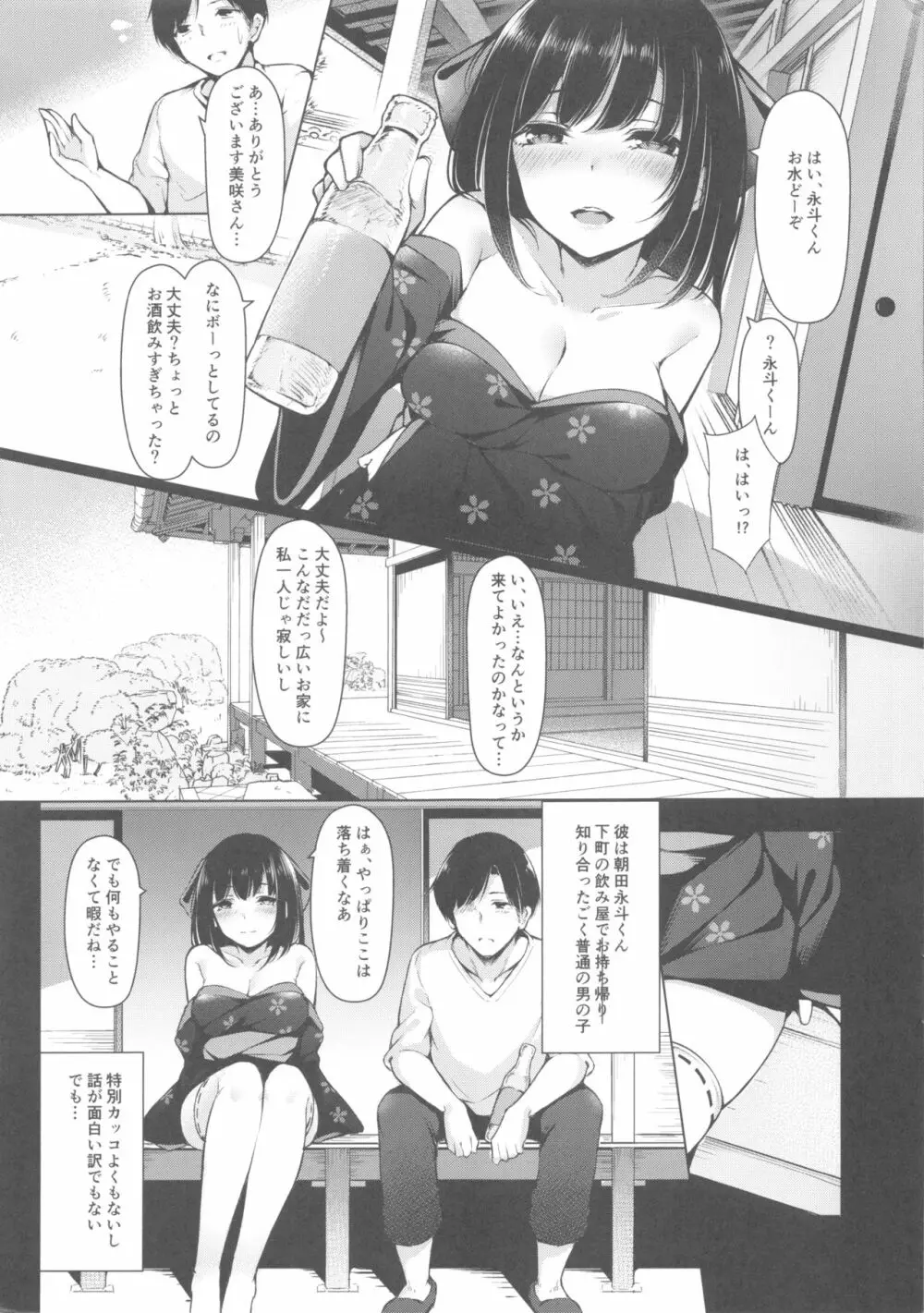 美咲さんは童貞喰いがやめられない。 4ページ