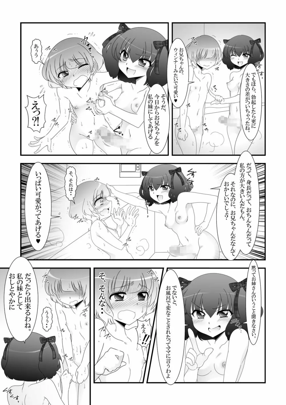 ふたなり姪っ娘と比べっこ! 10ページ