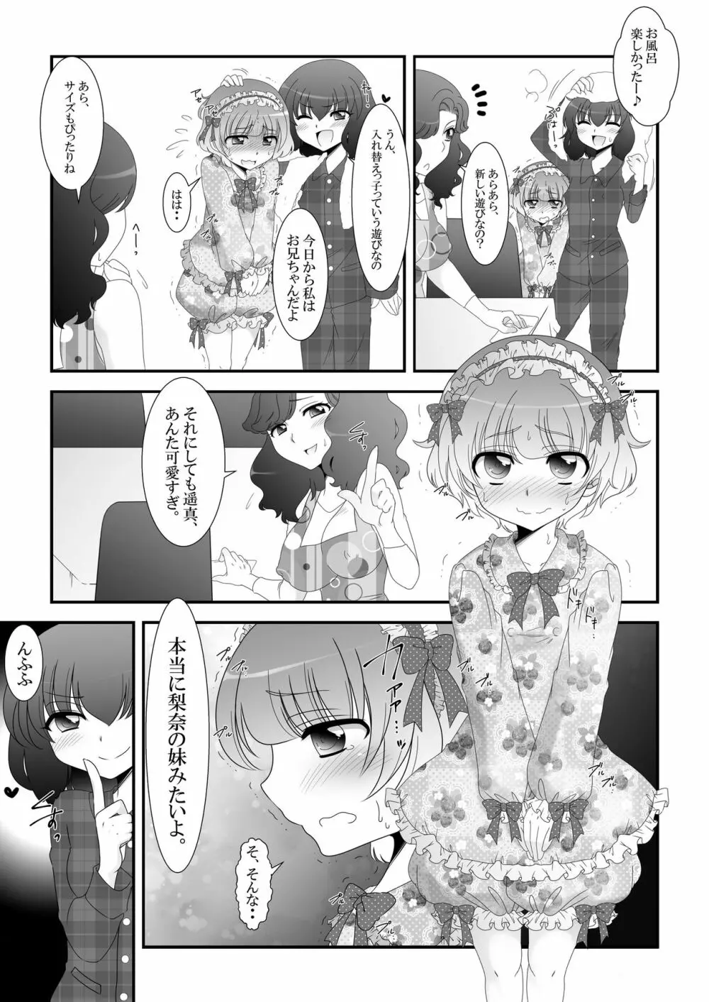 ふたなり姪っ娘と比べっこ! 11ページ