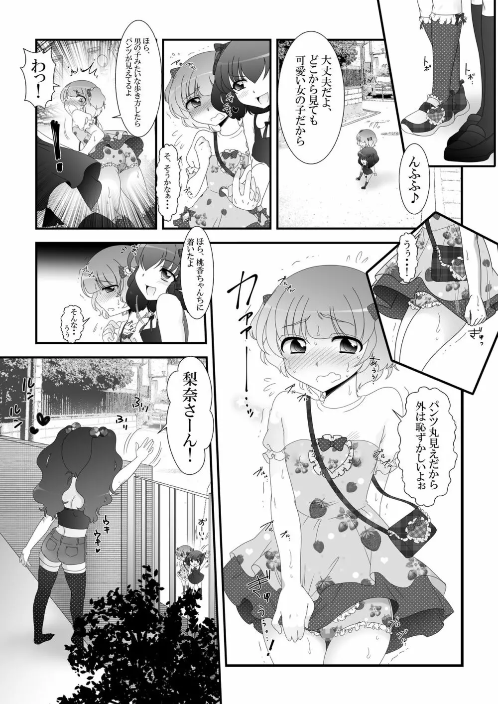 ふたなり姪っ娘と比べっこ! 13ページ