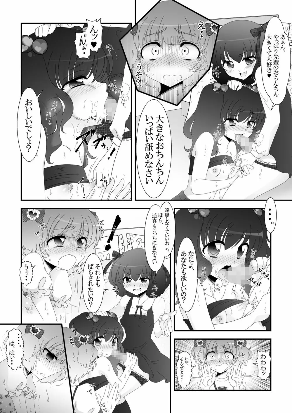 ふたなり姪っ娘と比べっこ! 16ページ