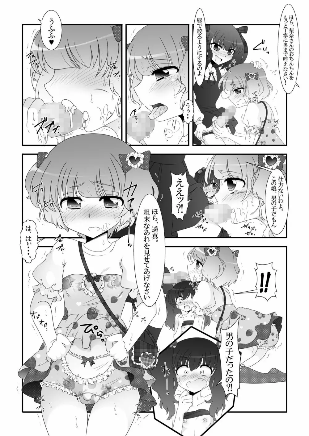 ふたなり姪っ娘と比べっこ! 17ページ