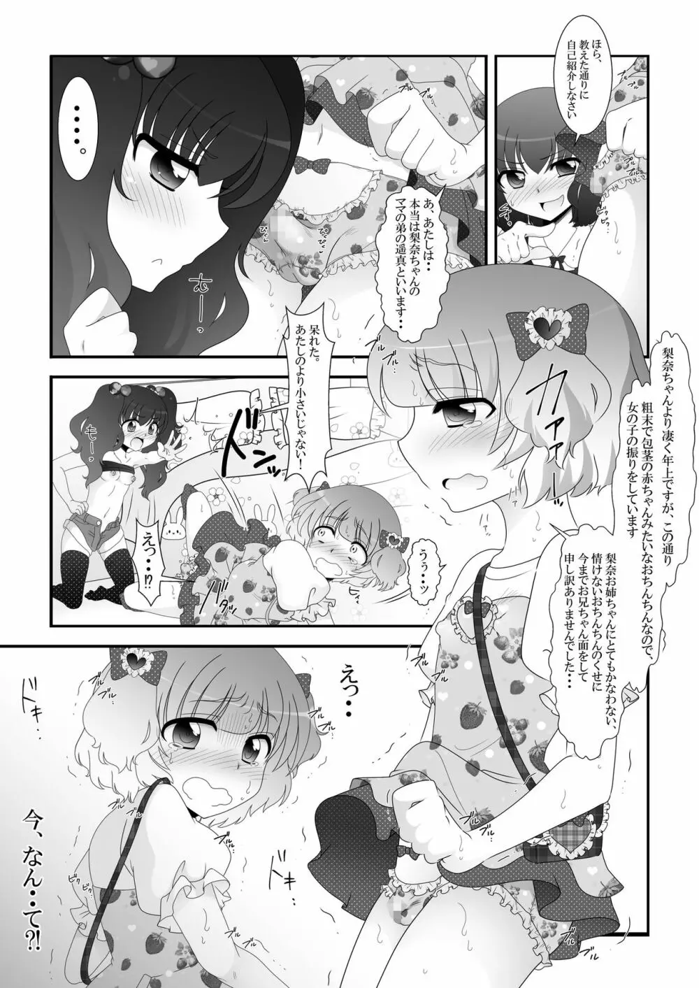 ふたなり姪っ娘と比べっこ! 18ページ