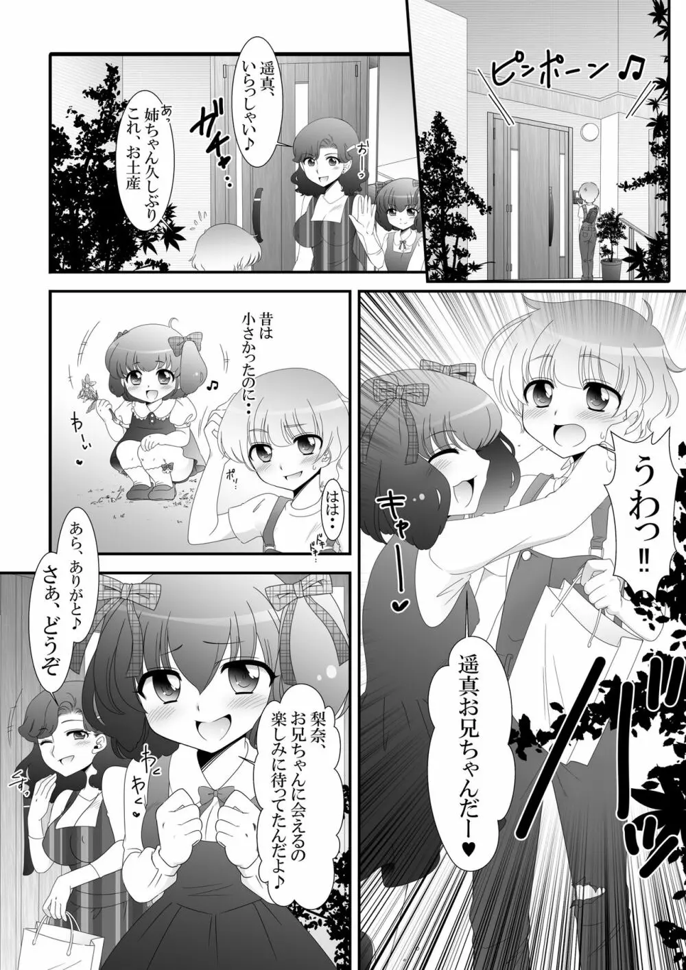 ふたなり姪っ娘と比べっこ! 2ページ