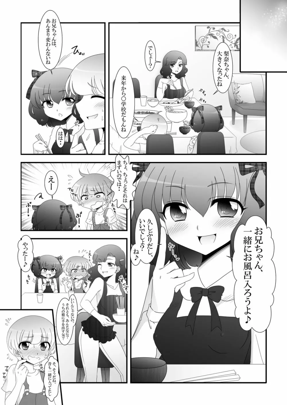 ふたなり姪っ娘と比べっこ! 3ページ