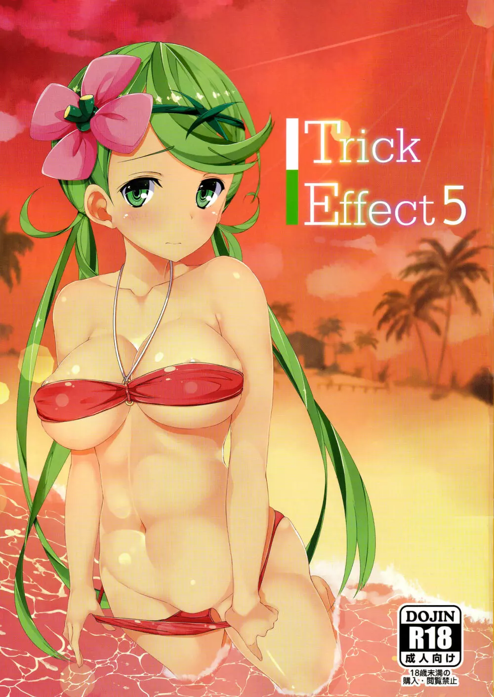 Trick Effect 5 1ページ