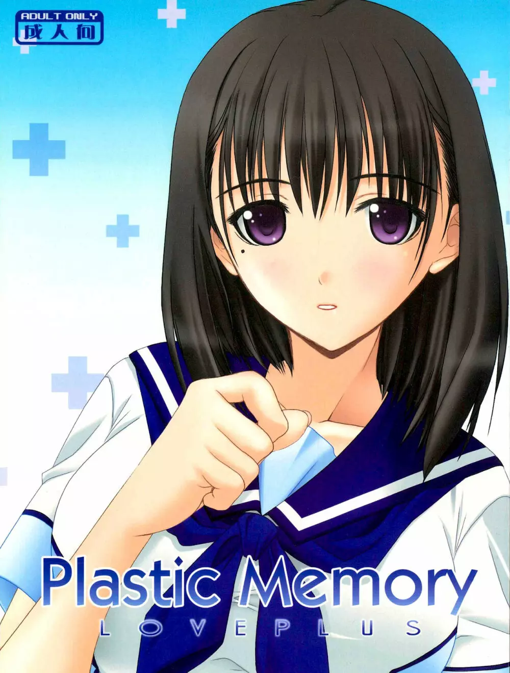 Plastic Memory 1ページ