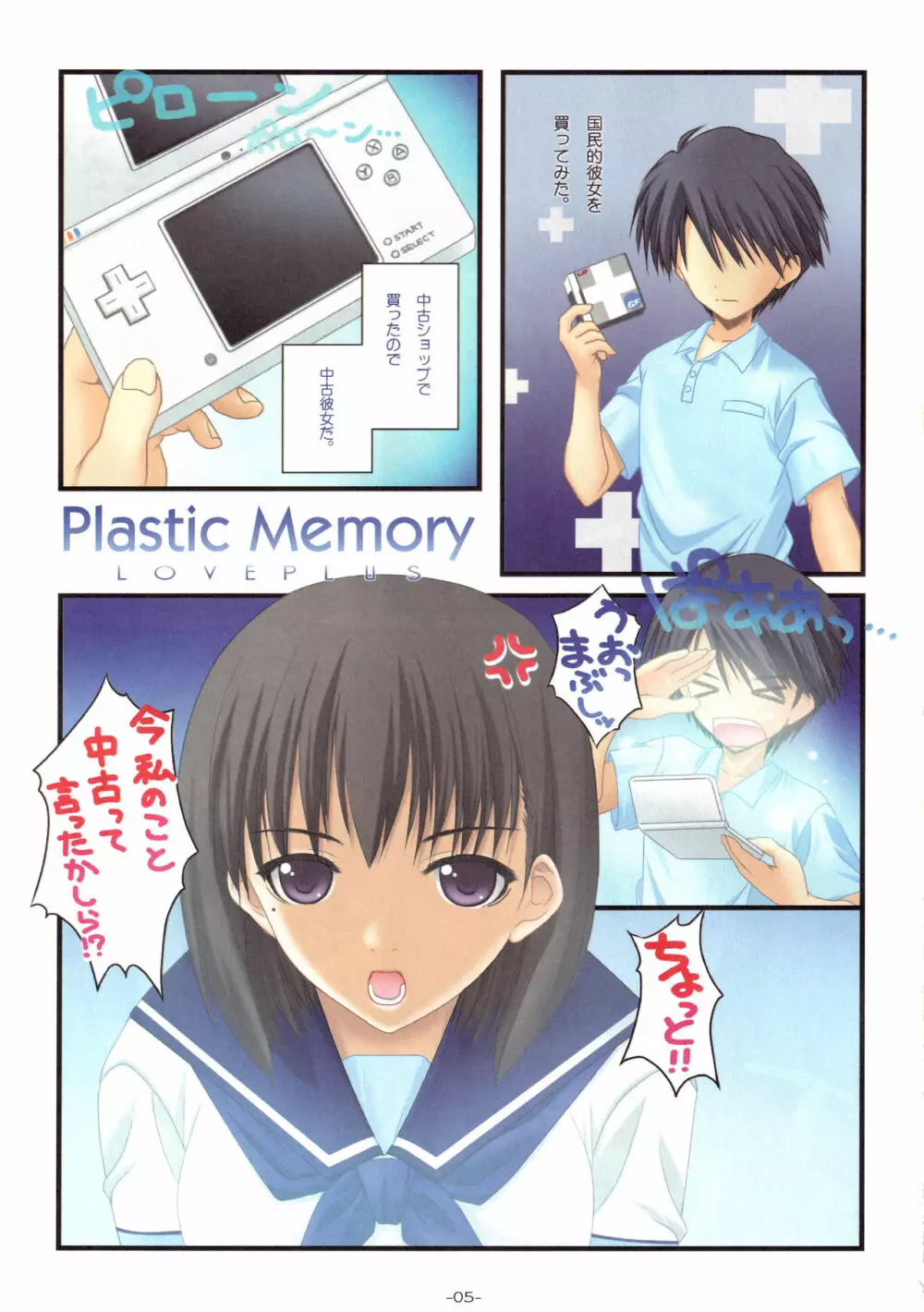 Plastic Memory 4ページ
