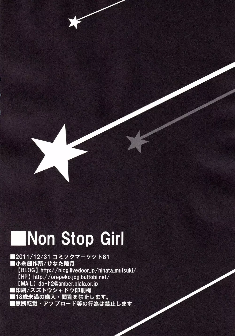 Non Stop Girl 21ページ