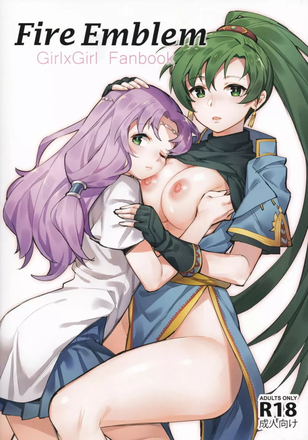 Fire Emblem Girl×Girl Fanbook 1ページ