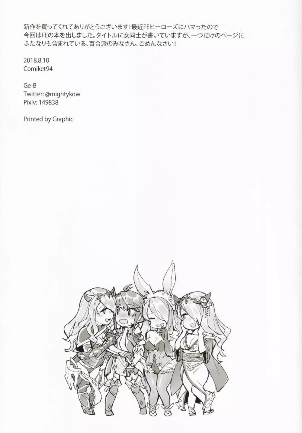 Fire Emblem Girl×Girl Fanbook 21ページ