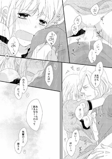 永久凍土の恋 + シュガーポット×ラブポーション 38ページ