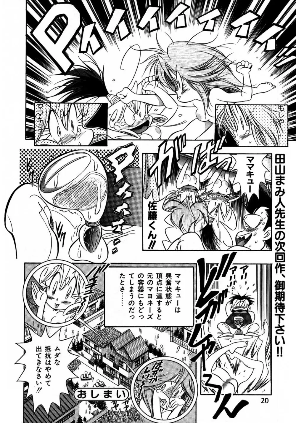 片励会スペシャル Vol.8 19ページ