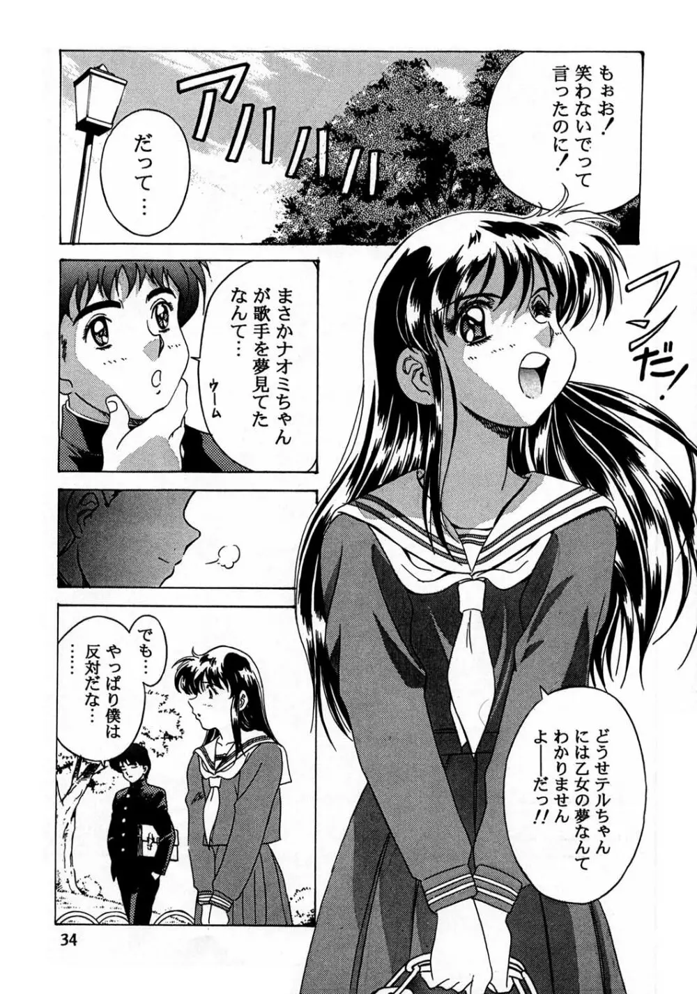 片励会スペシャル Vol.8 33ページ