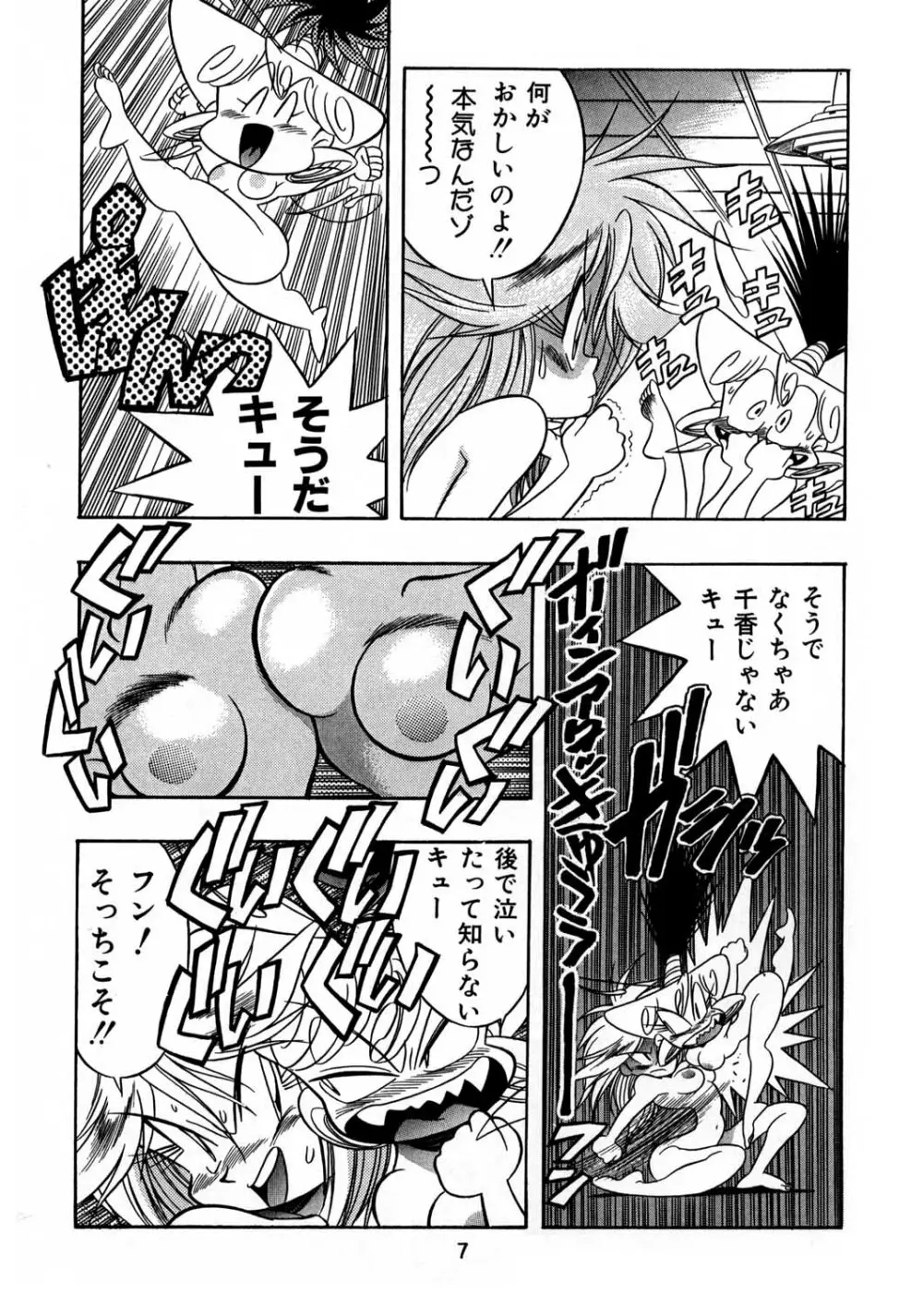 片励会スペシャル Vol.8 6ページ