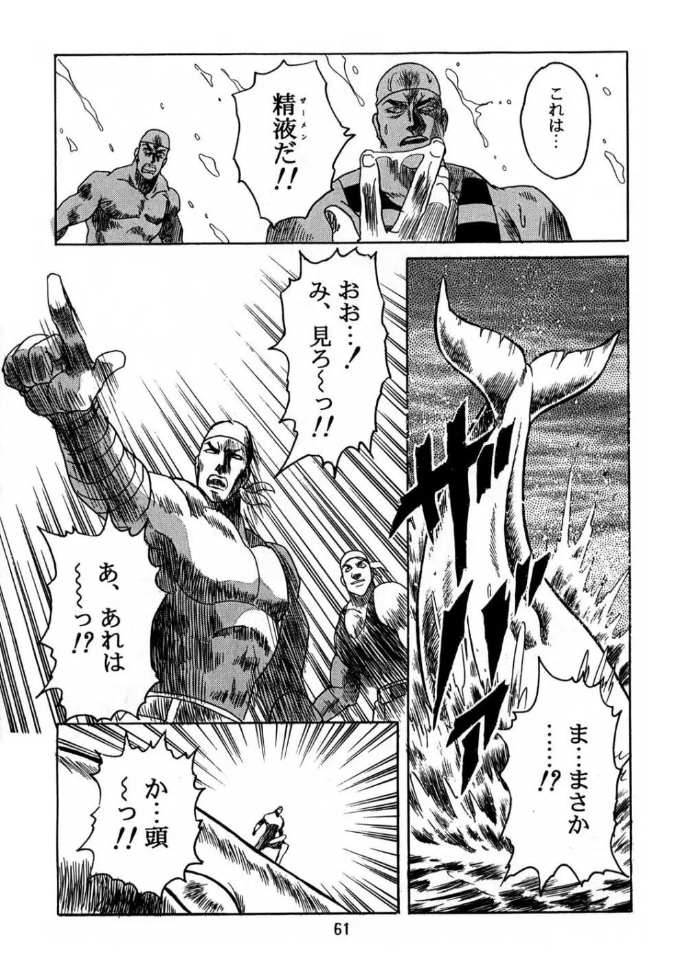 片励会スペシャル Vol.8 60ページ