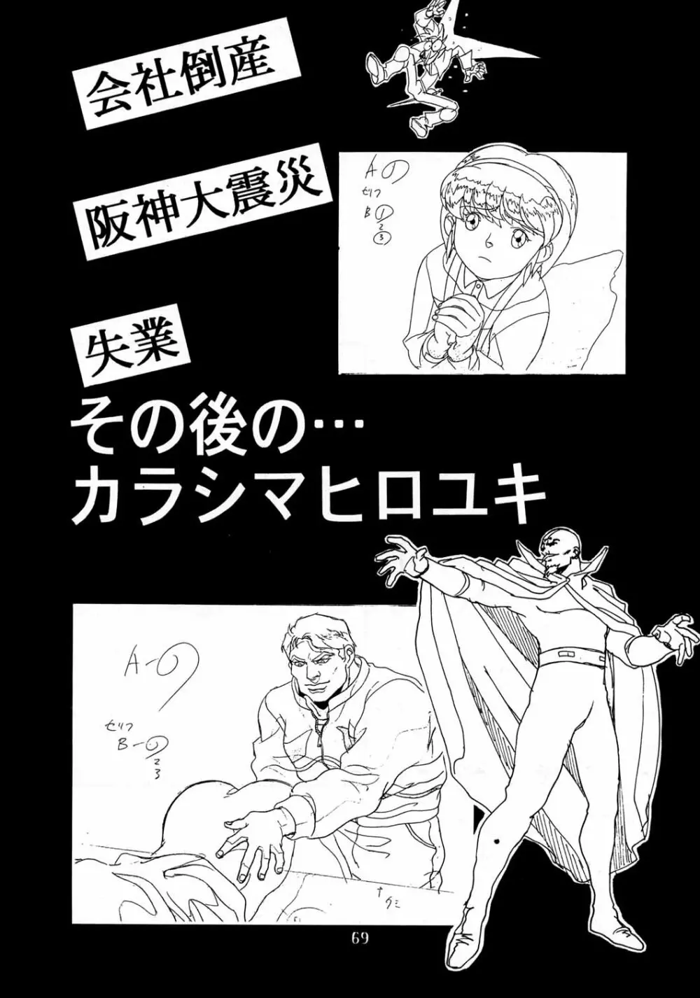 片励会スペシャル Vol.8 68ページ