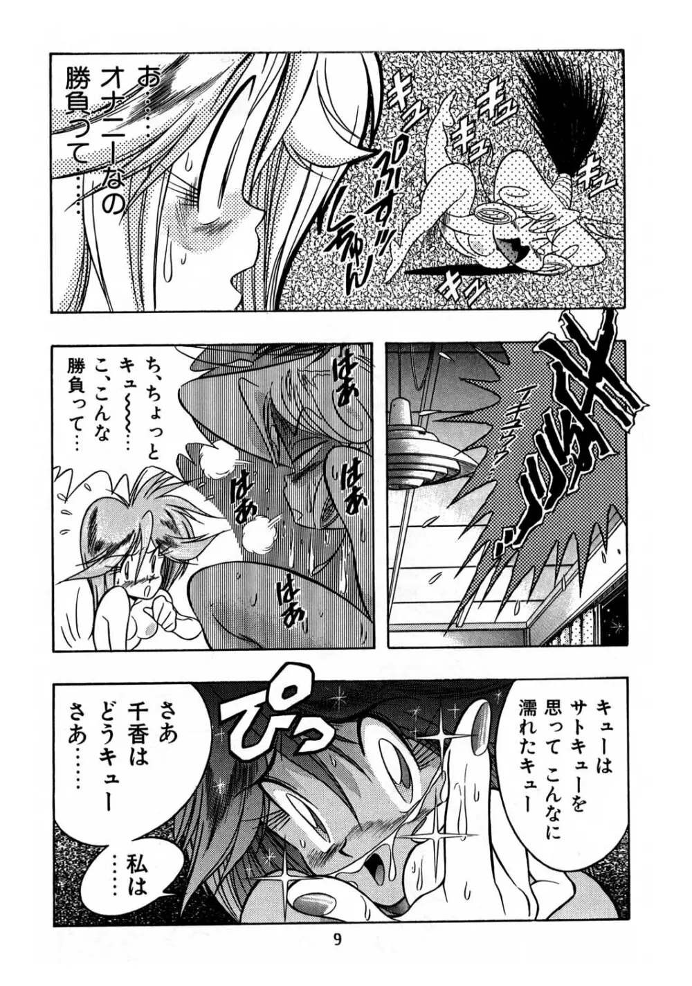 片励会スペシャル Vol.8 8ページ