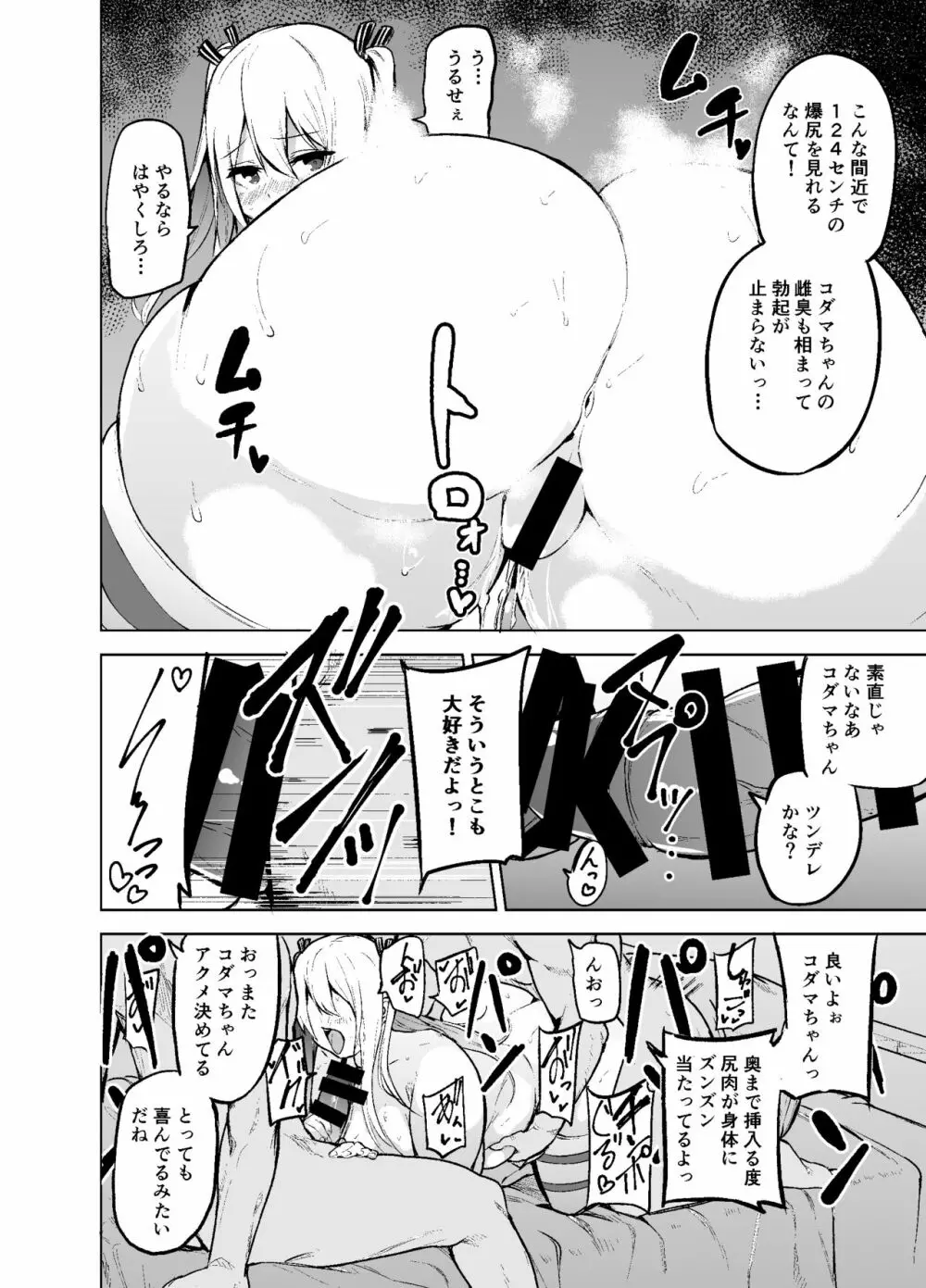 TS娘コダマちゃんとH! 29ページ