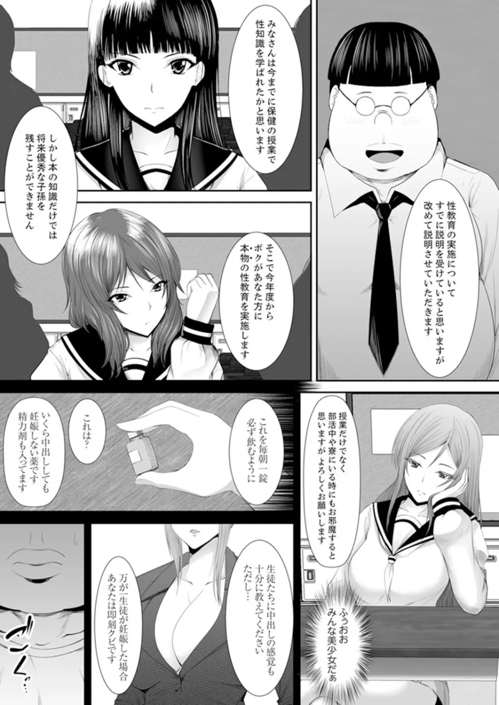 女子校でセックス授業～先生、一限目から挿れないでぇ！ 【完全版】 12ページ