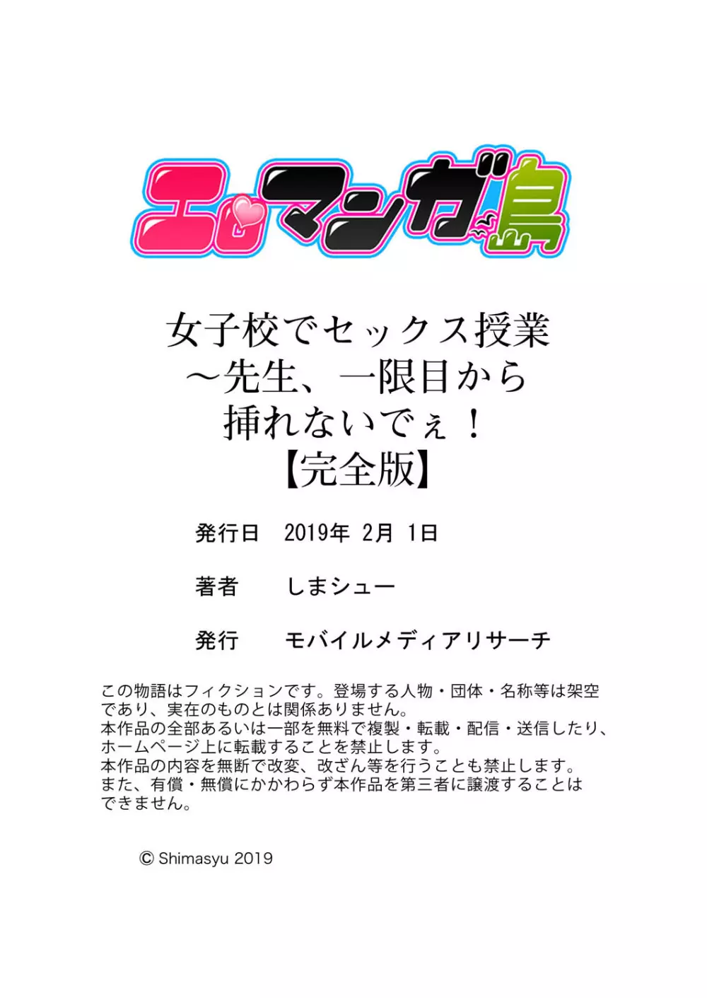 女子校でセックス授業～先生、一限目から挿れないでぇ！ 【完全版】 123ページ