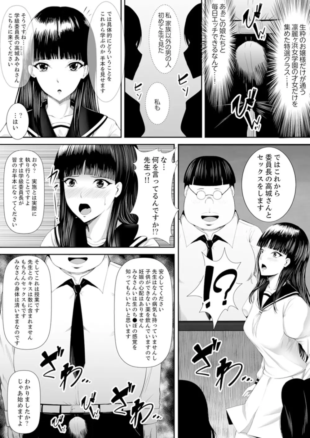 女子校でセックス授業～先生、一限目から挿れないでぇ！ 【完全版】 13ページ