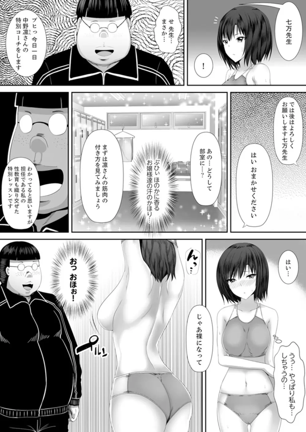 女子校でセックス授業～先生、一限目から挿れないでぇ！ 【完全版】 45ページ