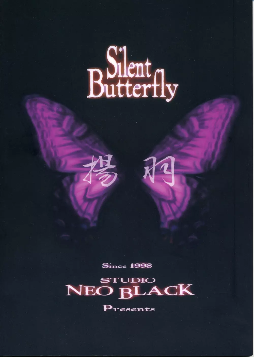Silent Butterfly 改訂版 42ページ