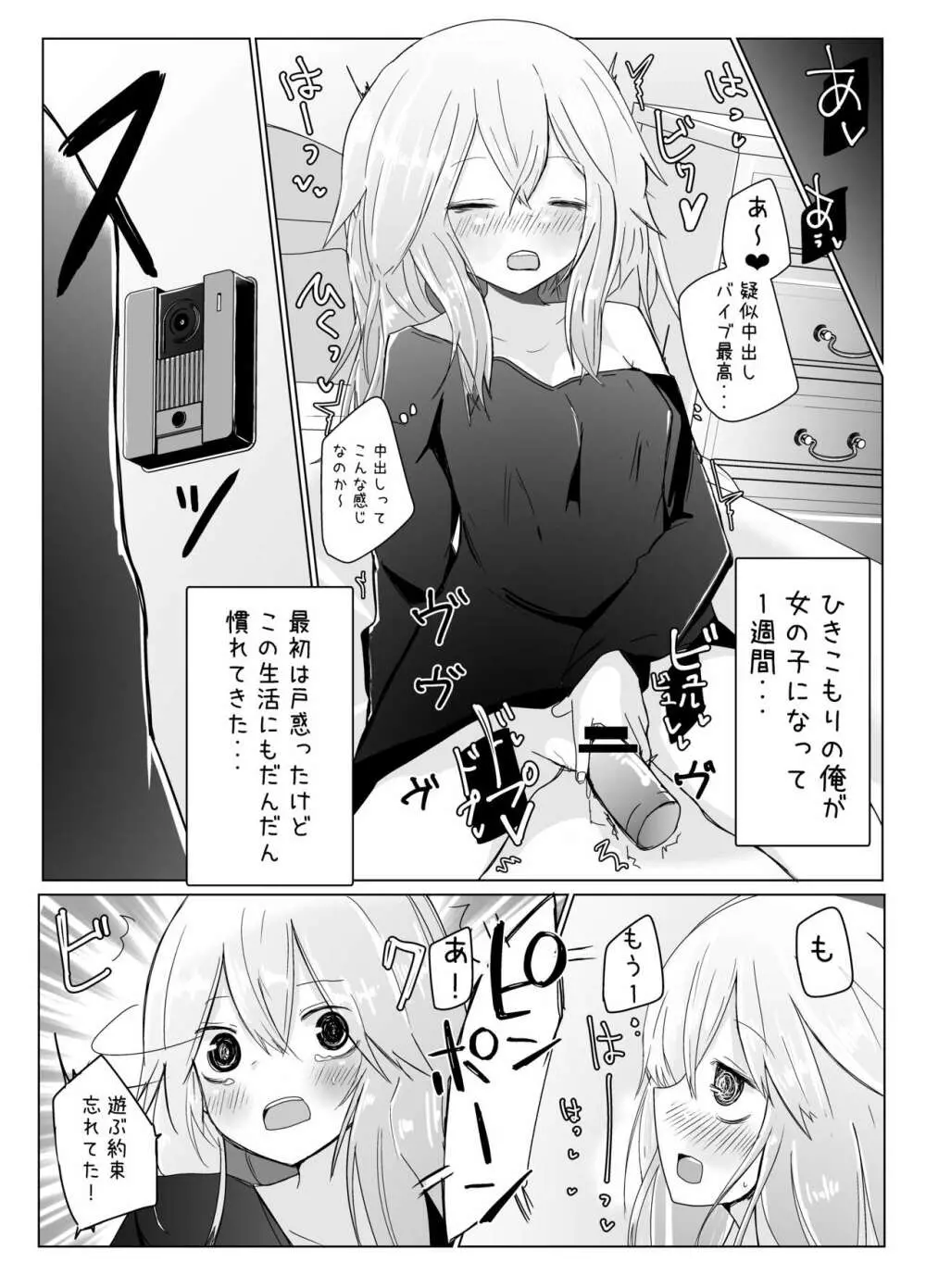 女の子になったので! 4ページ