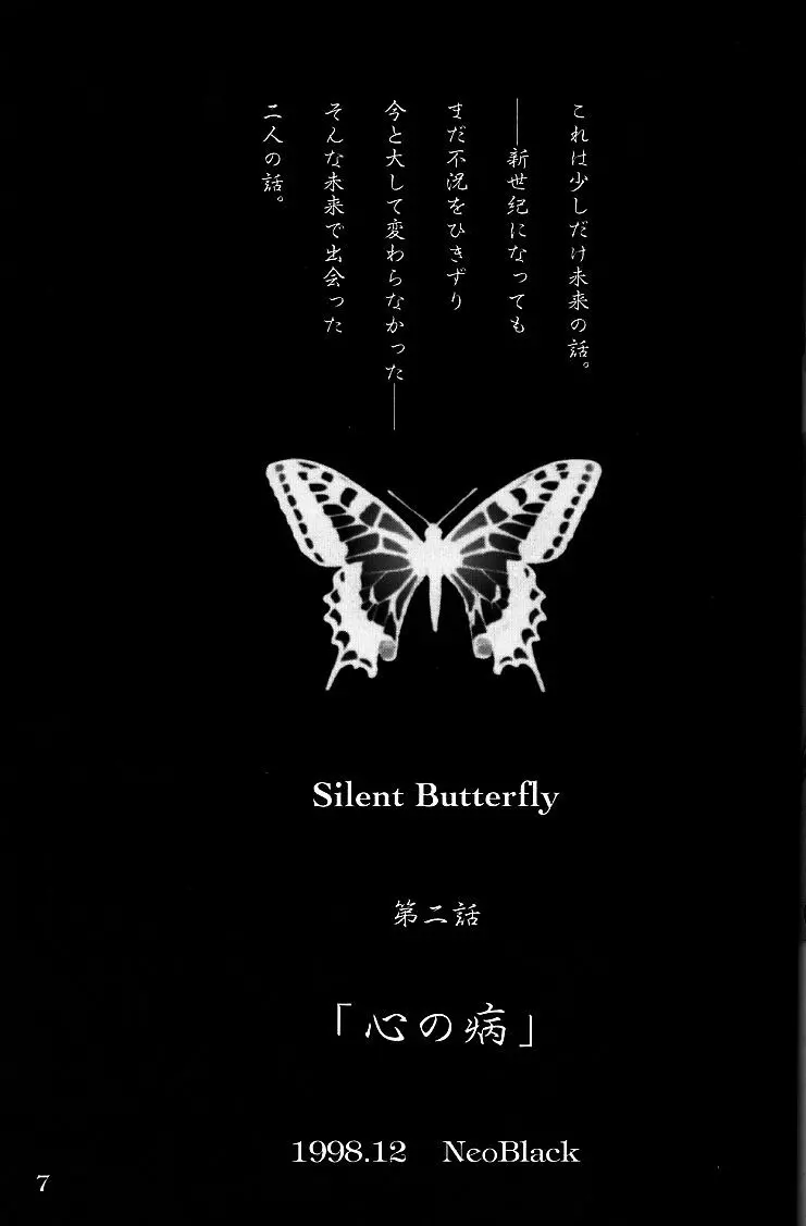 Silent Butterfly 2nd 揚羽 6ページ