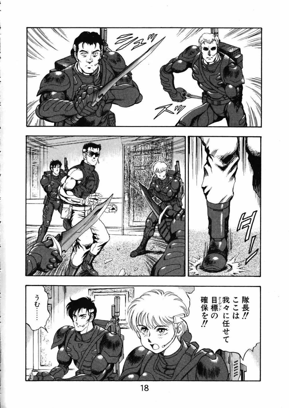 MERMAID☆CRISIS Volume. 5 19ページ