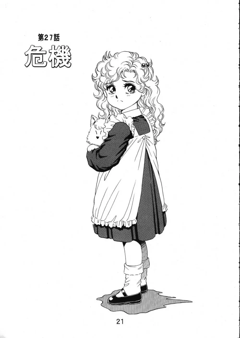 MERMAID☆CRISIS Volume. 5 22ページ