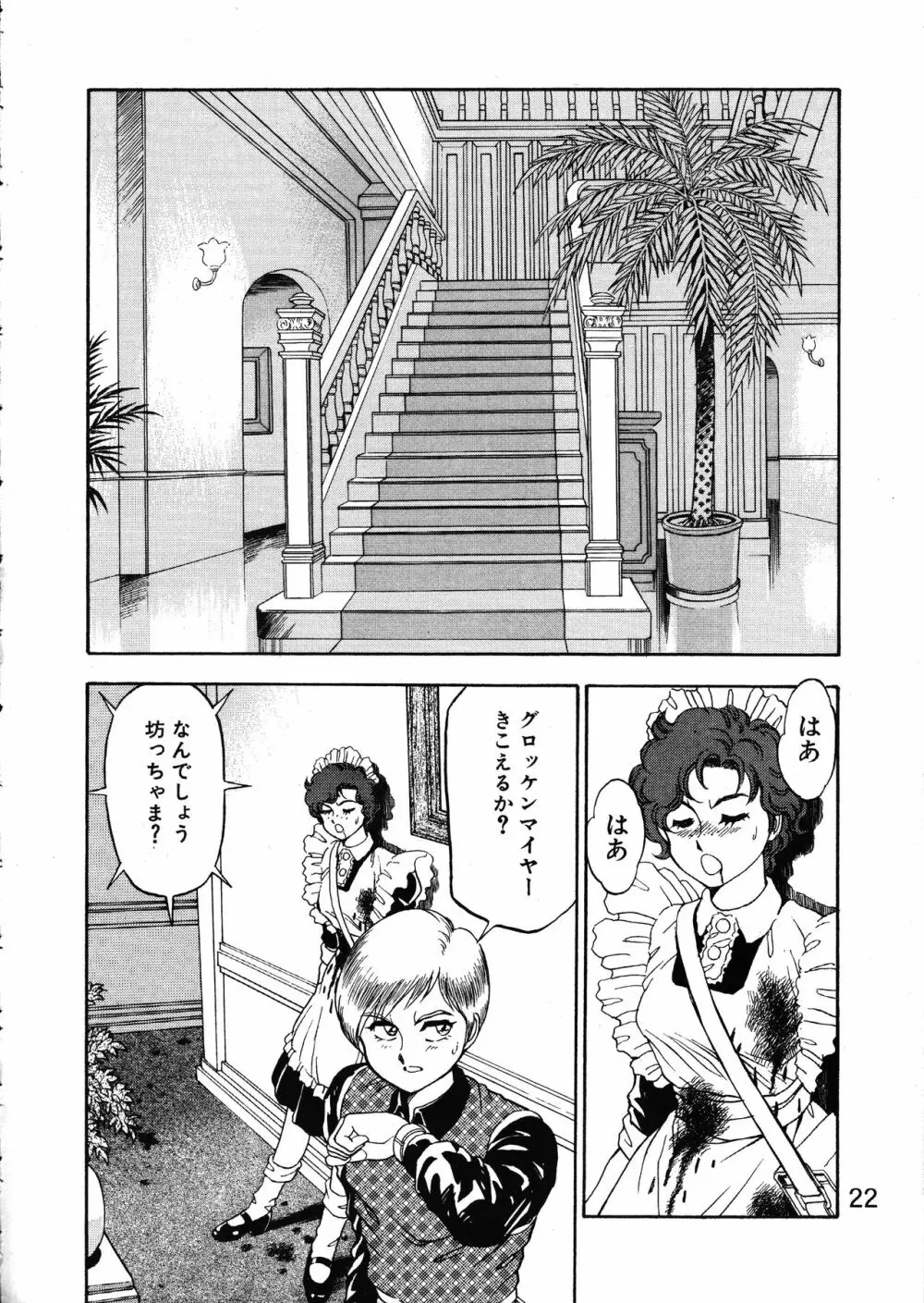 MERMAID☆CRISIS Volume. 5 23ページ