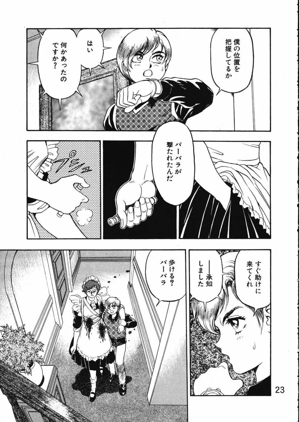 MERMAID☆CRISIS Volume. 5 24ページ