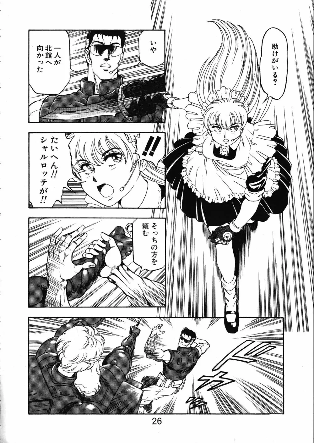 MERMAID☆CRISIS Volume. 5 27ページ