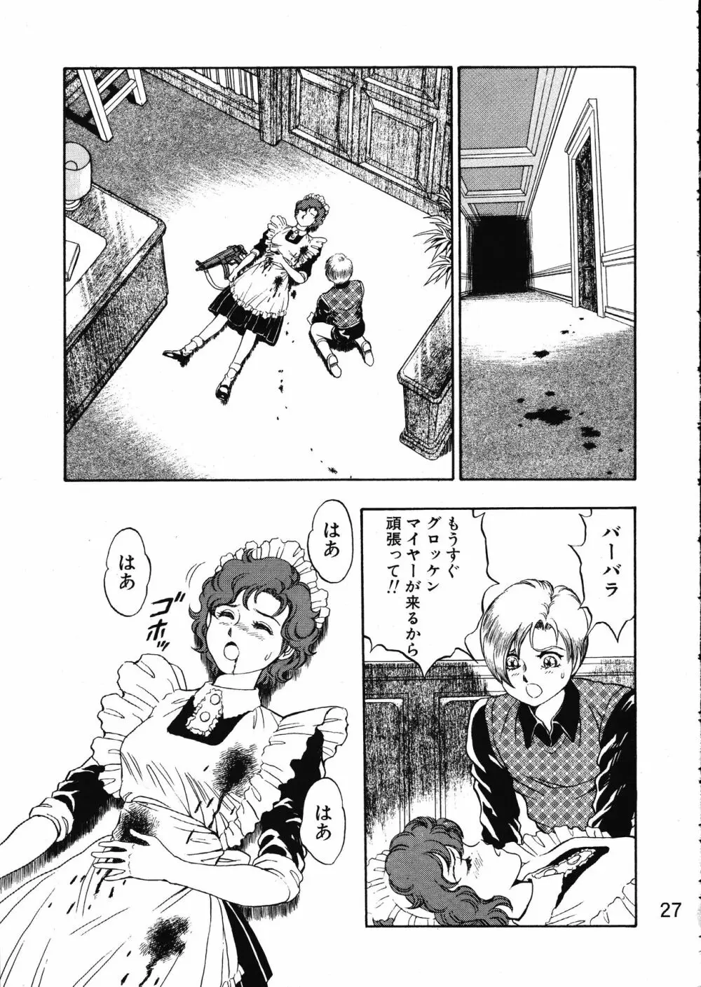 MERMAID☆CRISIS Volume. 5 28ページ
