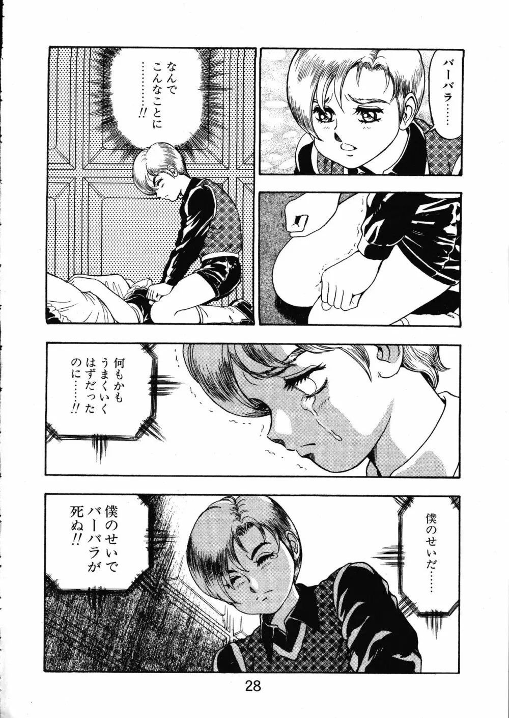 MERMAID☆CRISIS Volume. 5 29ページ