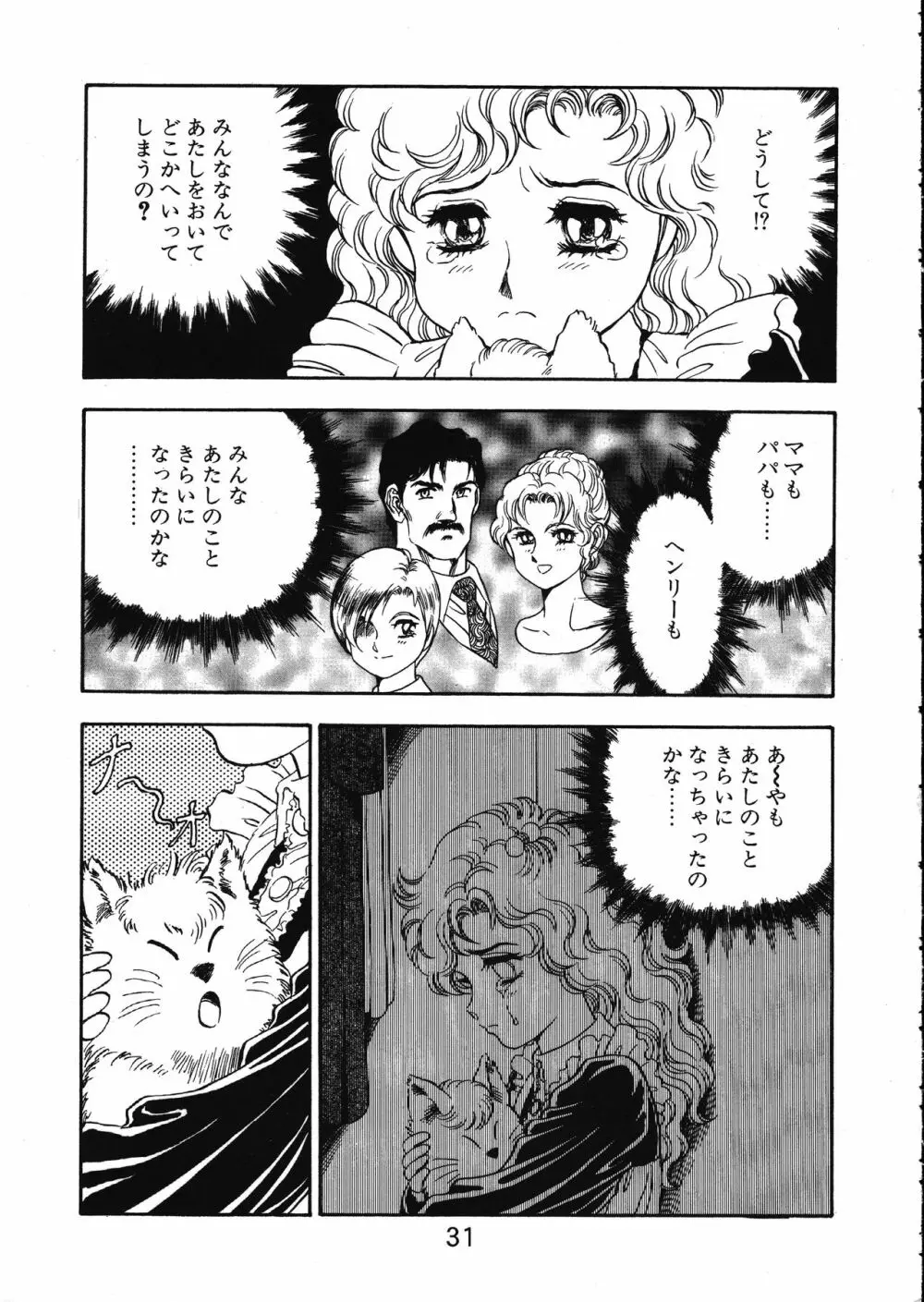 MERMAID☆CRISIS Volume. 5 32ページ