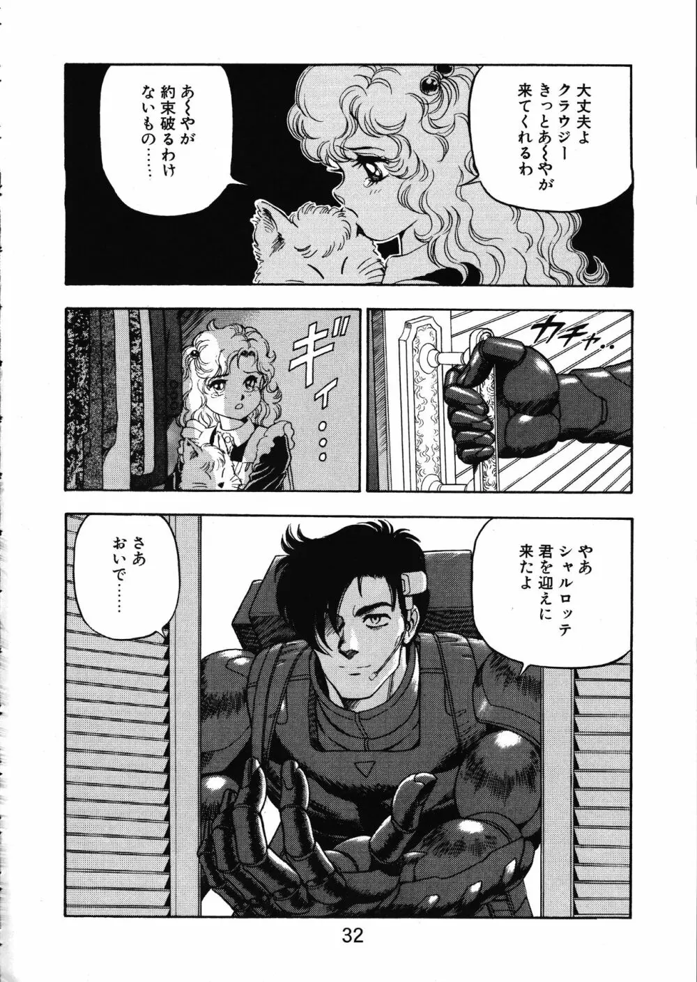 MERMAID☆CRISIS Volume. 5 33ページ