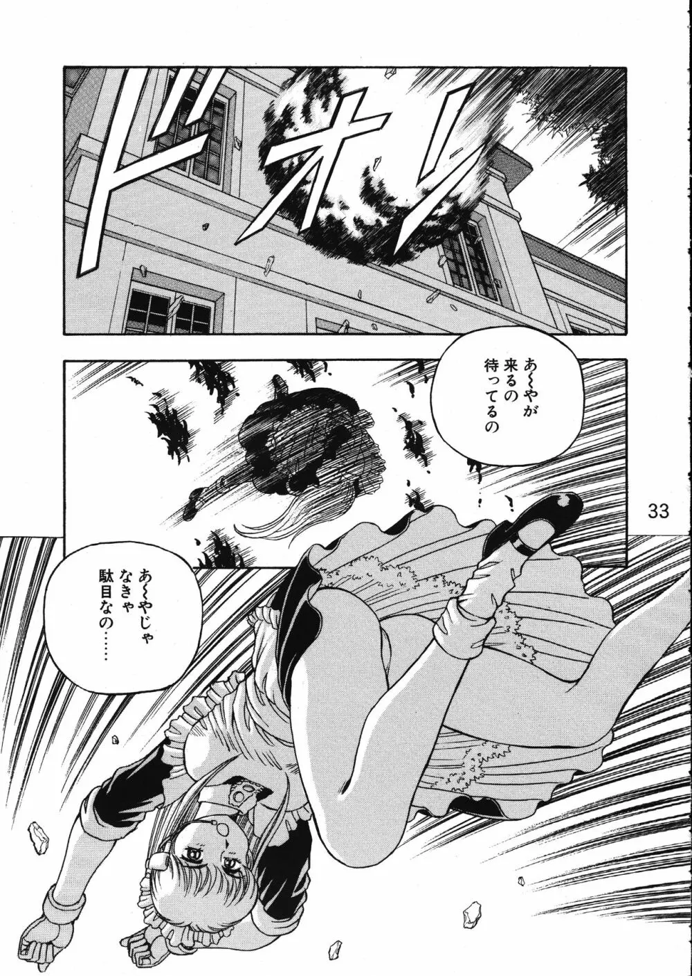 MERMAID☆CRISIS Volume. 5 34ページ