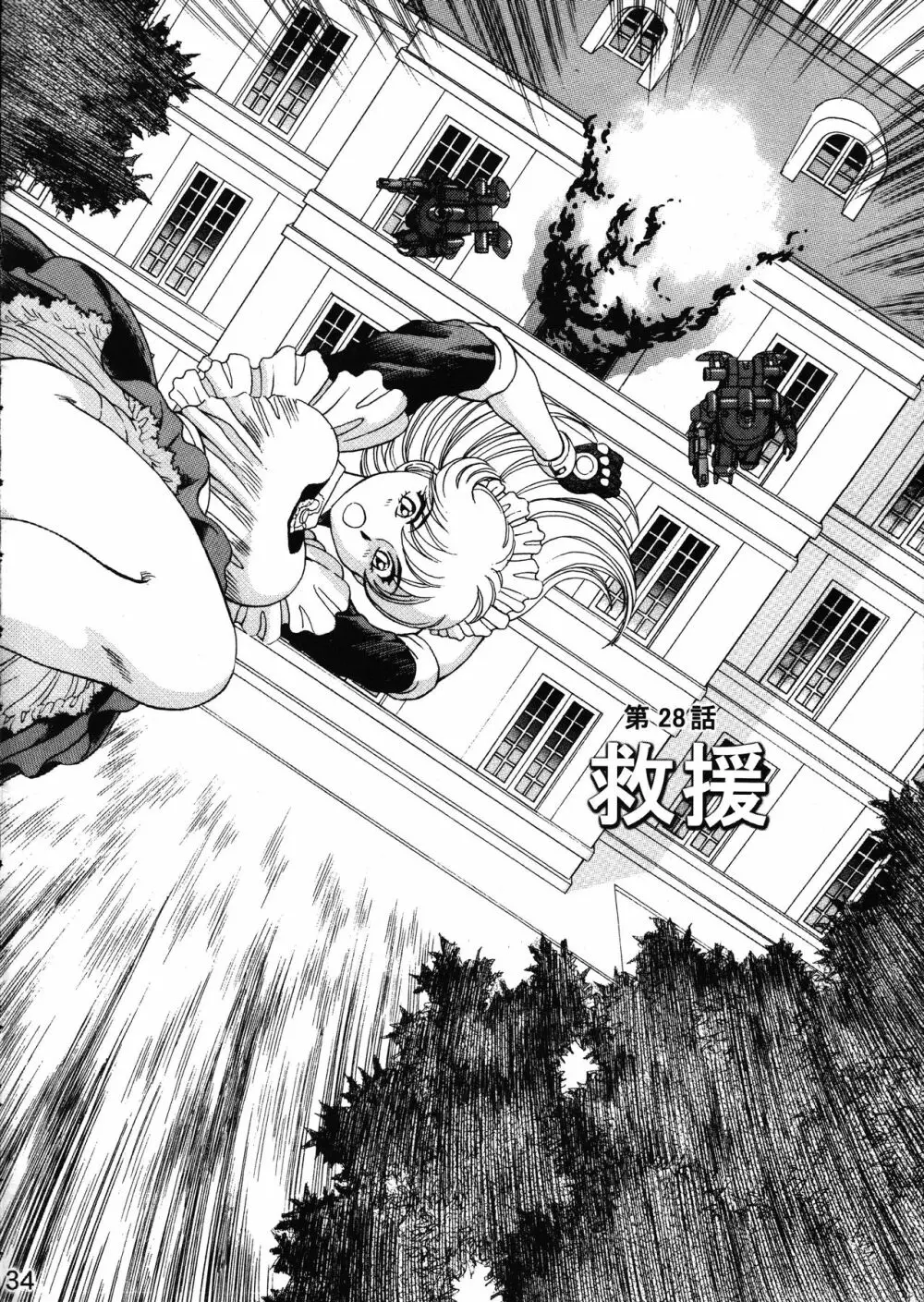 MERMAID☆CRISIS Volume. 5 35ページ