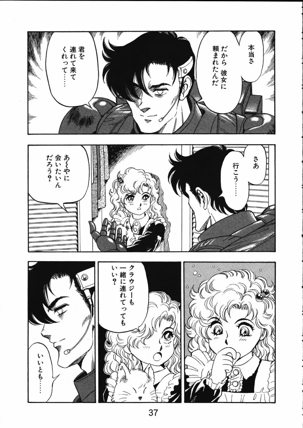 MERMAID☆CRISIS Volume. 5 38ページ