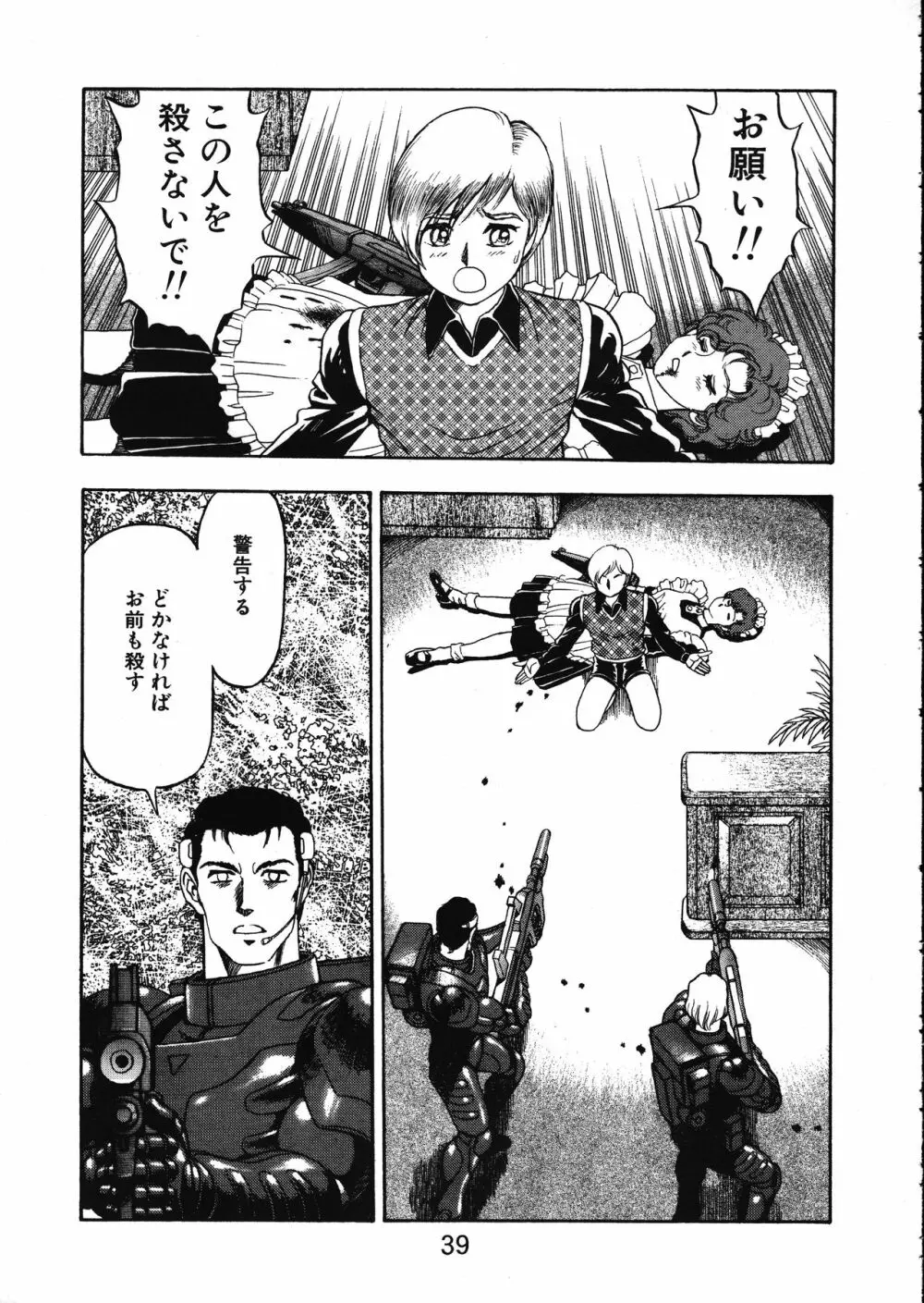MERMAID☆CRISIS Volume. 5 40ページ
