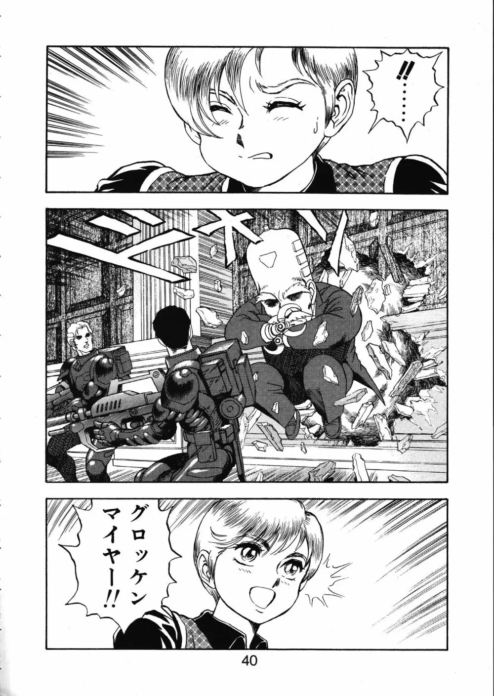 MERMAID☆CRISIS Volume. 5 41ページ