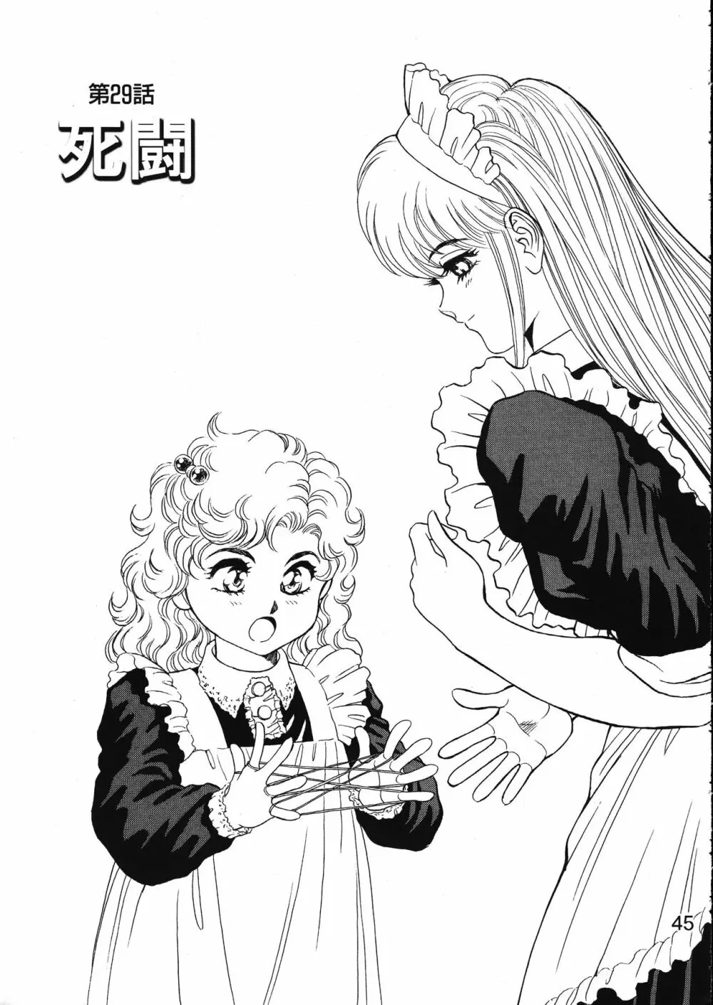 MERMAID☆CRISIS Volume. 5 46ページ