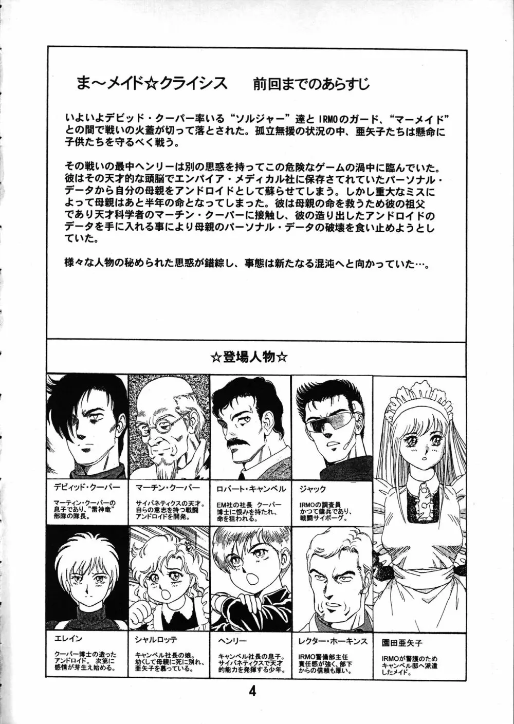 MERMAID☆CRISIS Volume. 5 5ページ