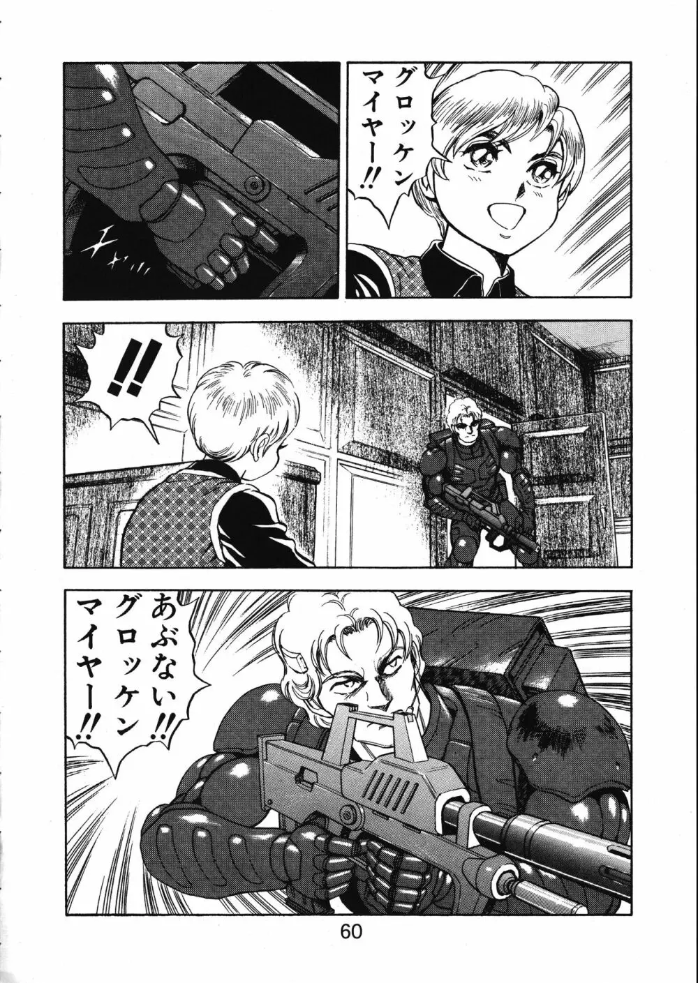 MERMAID☆CRISIS Volume. 5 61ページ