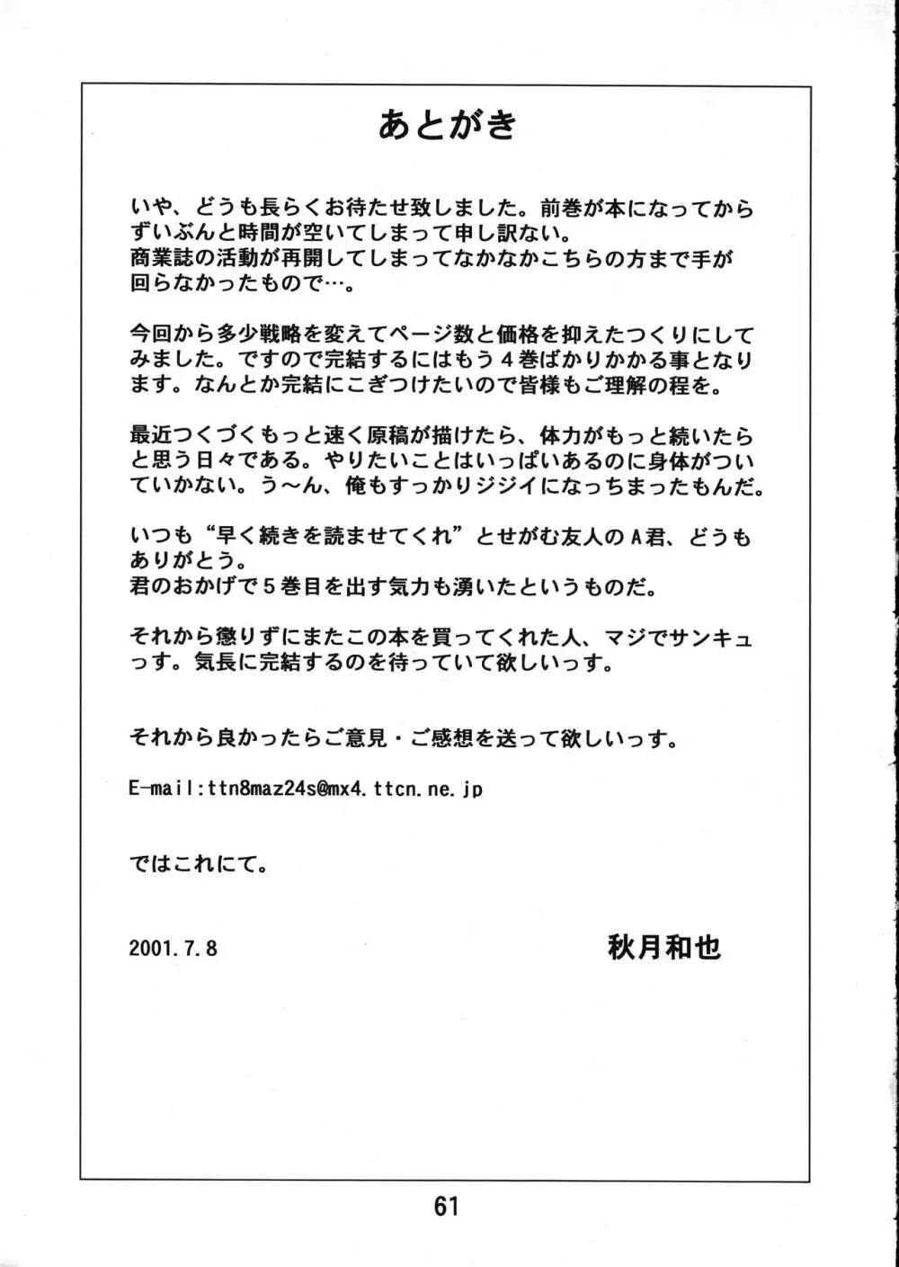 MERMAID☆CRISIS Volume. 5 62ページ