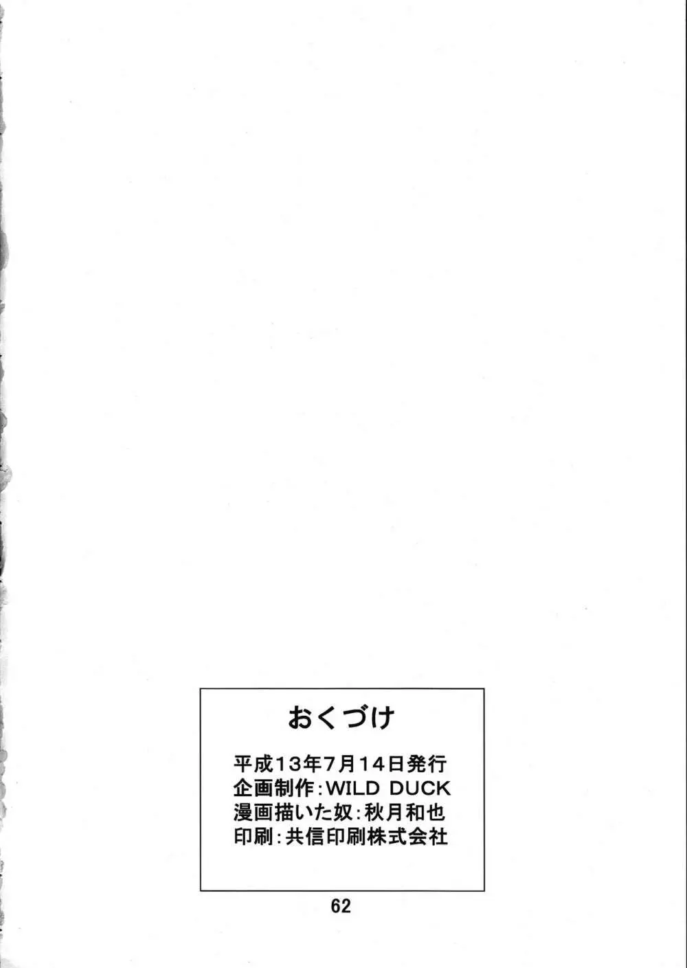 MERMAID☆CRISIS Volume. 5 63ページ